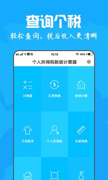 个人所得税计算器 截图5