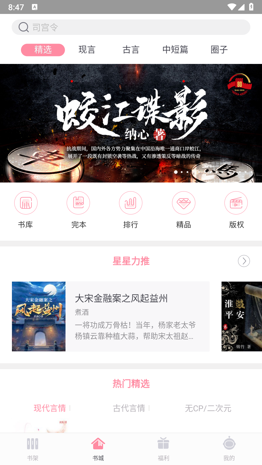 火星女频免费版 截图5
