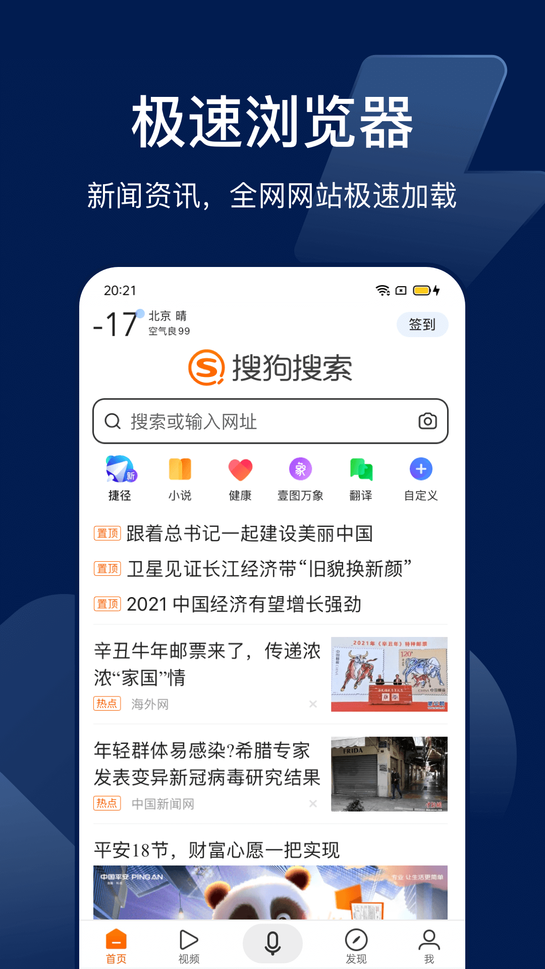 Bingo搜狗搜索app 截图4