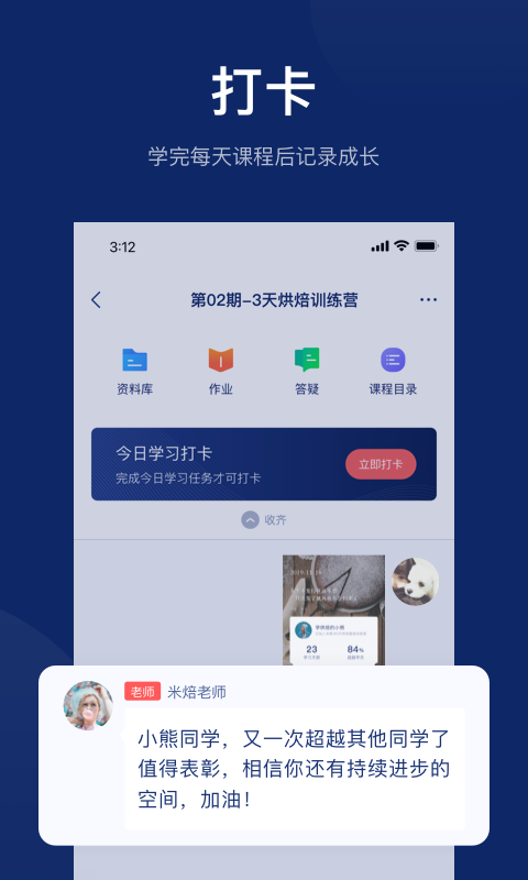 米焙app 截图1