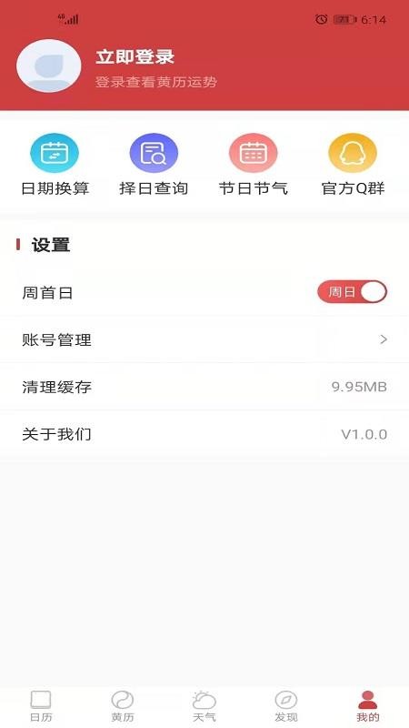 幸运日历 截图2