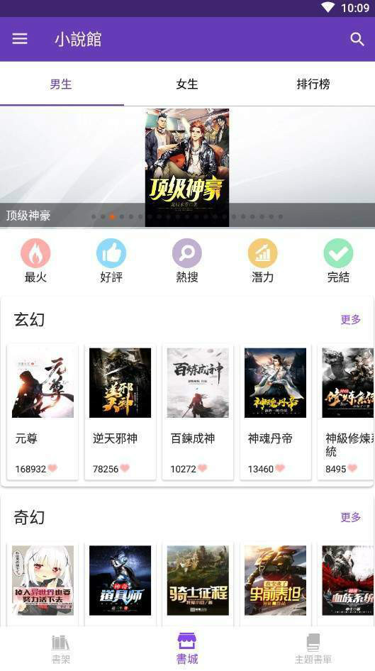 小说馆app 截图3