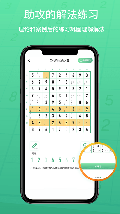 数独家 截图2