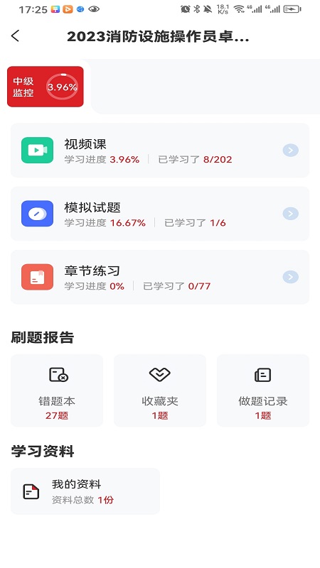 消考宝典 截图2