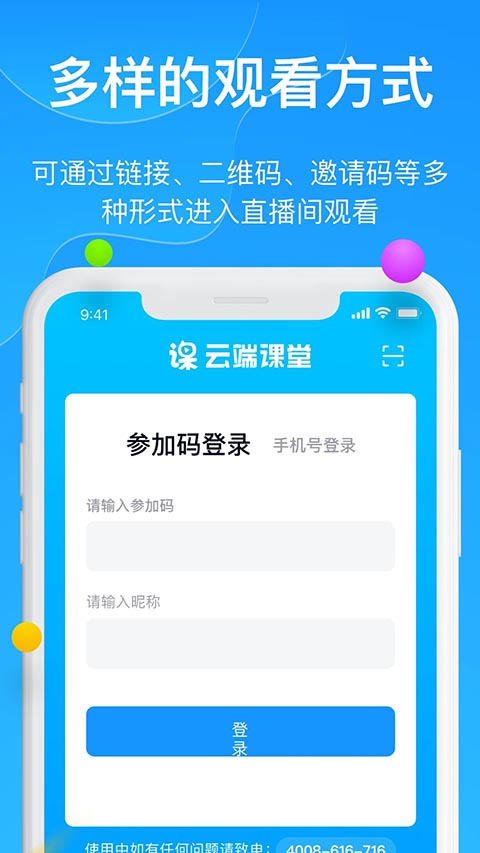 云端课堂 截图4