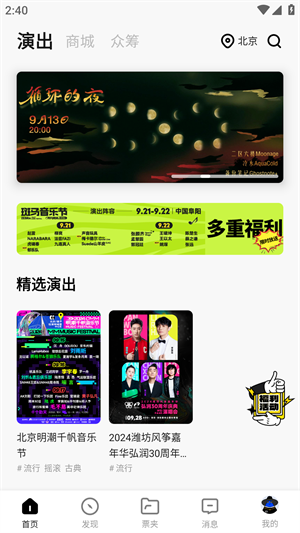 秀动网订票app 1