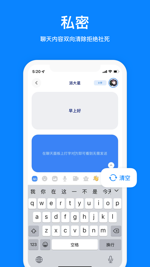 火星app情侣聊天 截图2