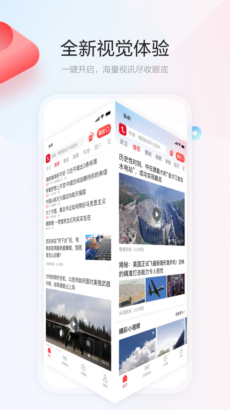 一点资讯app 截图2