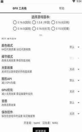 玖阳画质助手 截图2