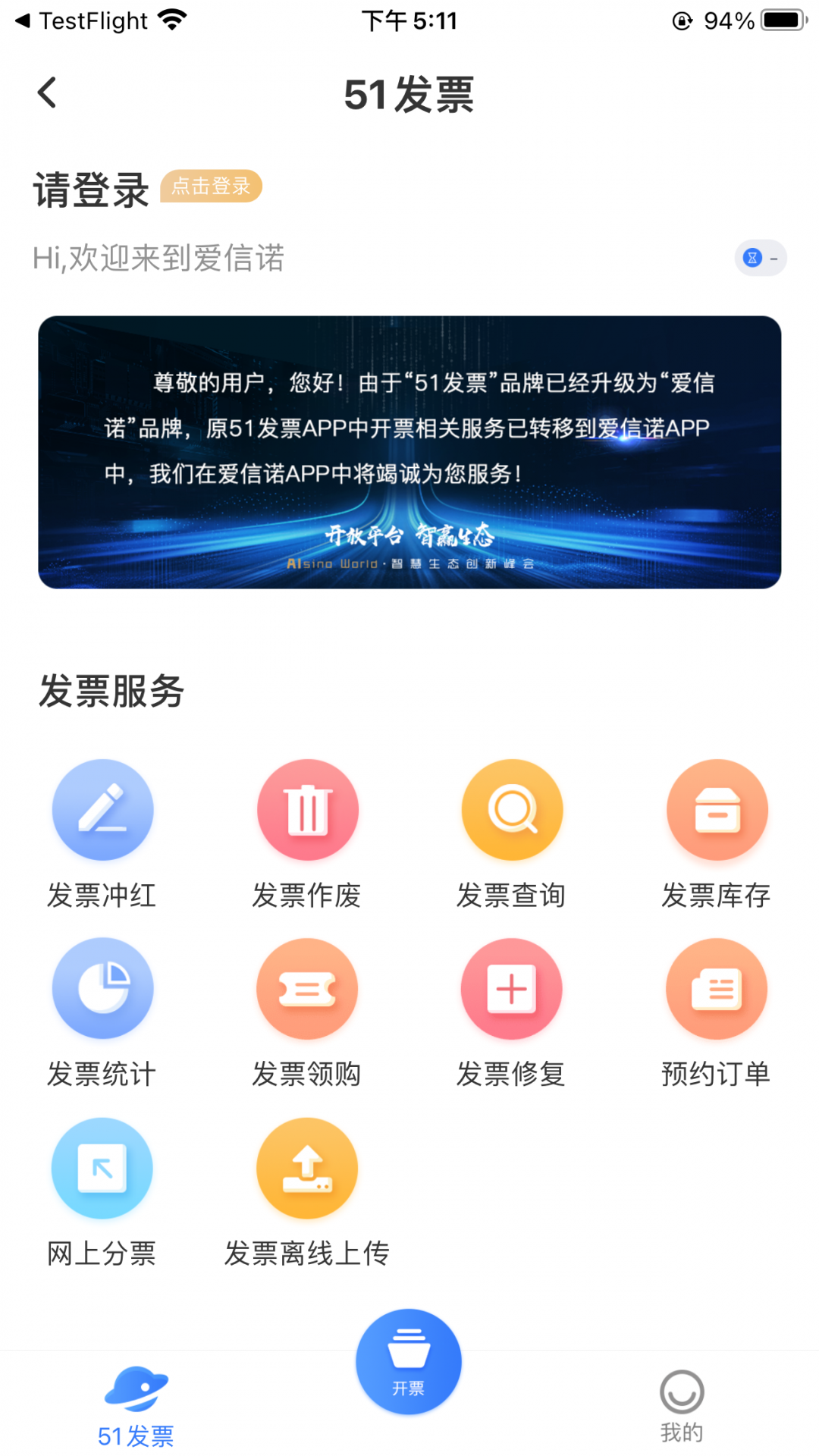 51发票协同 截图2