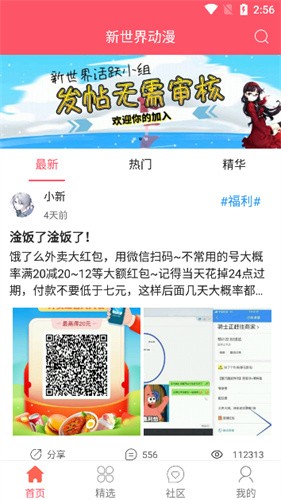 新世界动漫最新版 截图3