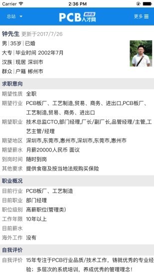 pcb人才网 截图3