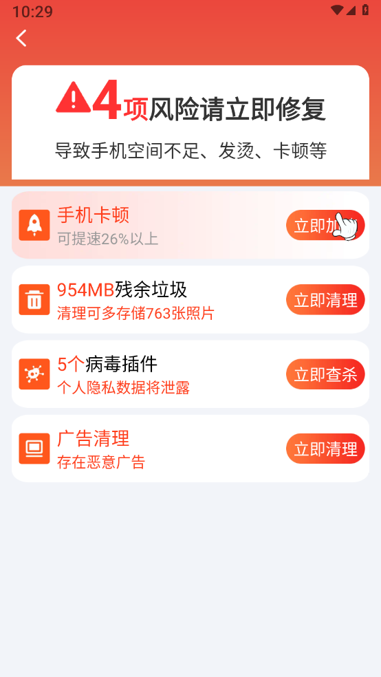 全能大师清理王 截图4