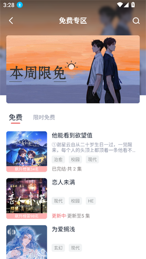 耽听fm最新版 截图3