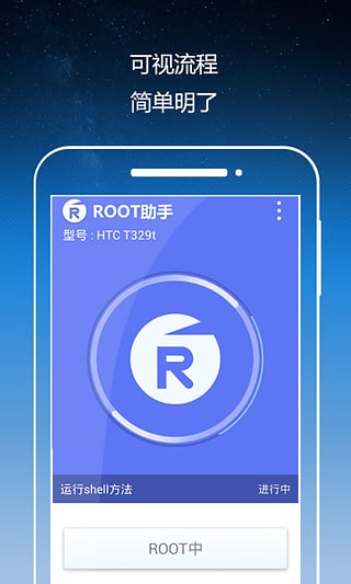 root手机版下载安装 截图3