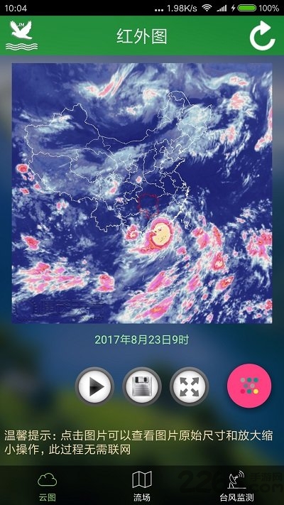 卫星云图app 截图4