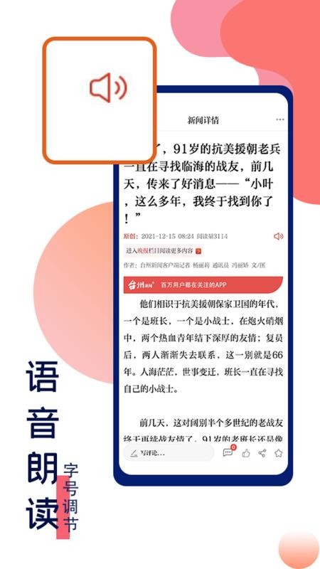 台州新闻最新版 截图2