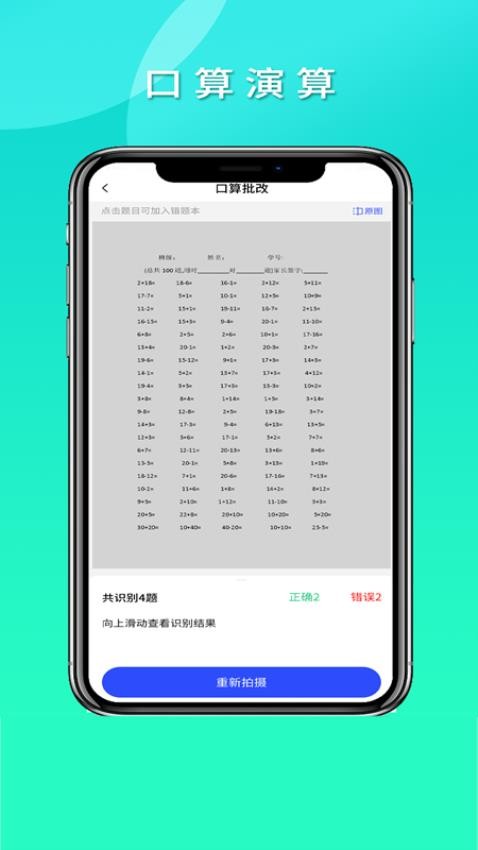 拍拍错题本app 截图4