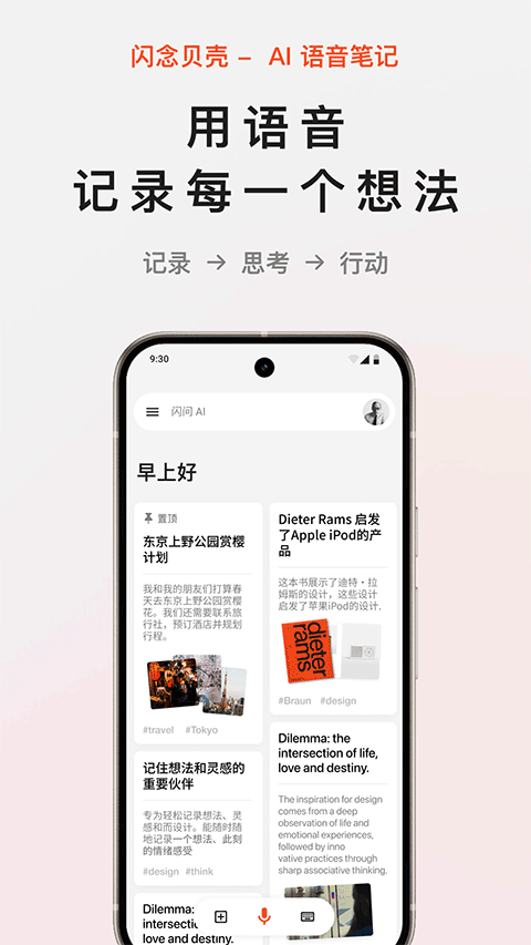 闪念贝壳手机版 截图3