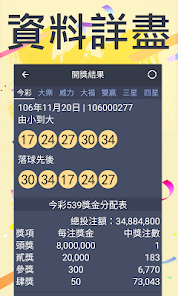 台湾乐透彩 截图2