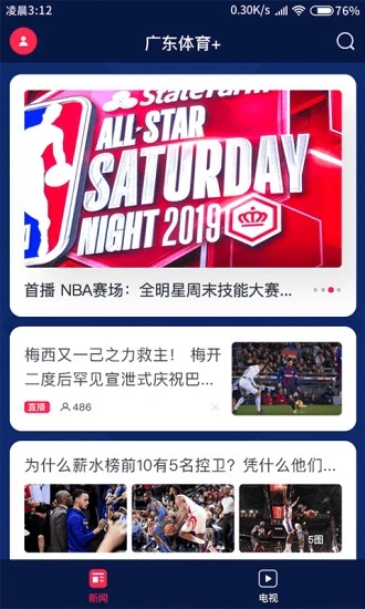 广东体育app 截图4