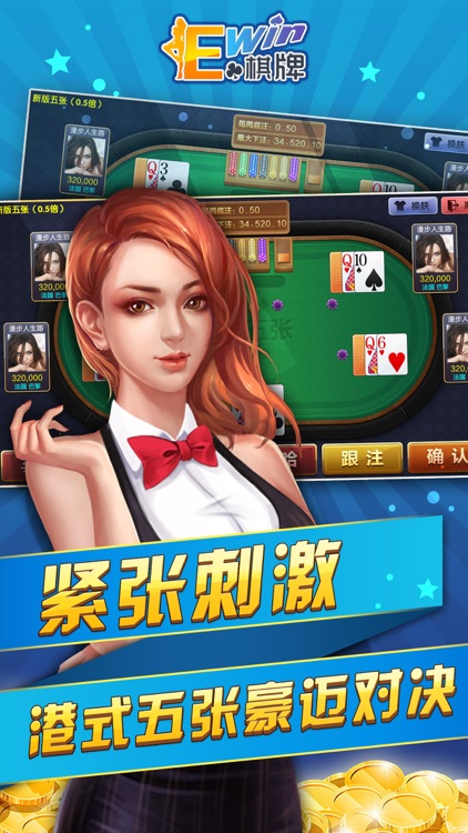 ewin棋牌官网 截图1