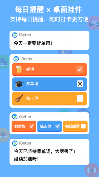 iBetter 截图1