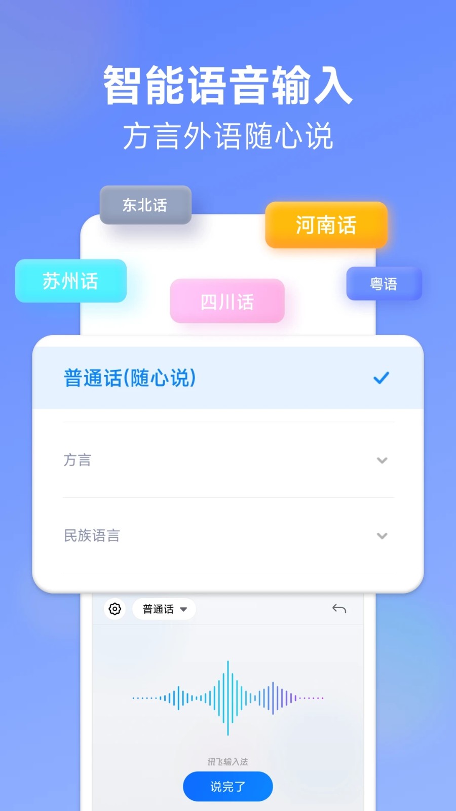 讯飞输入法小米版 截图1