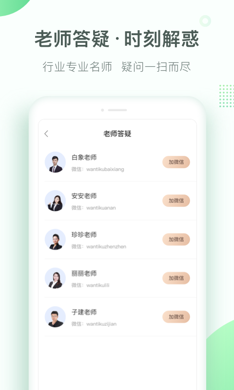 美好明天课堂app 截图2