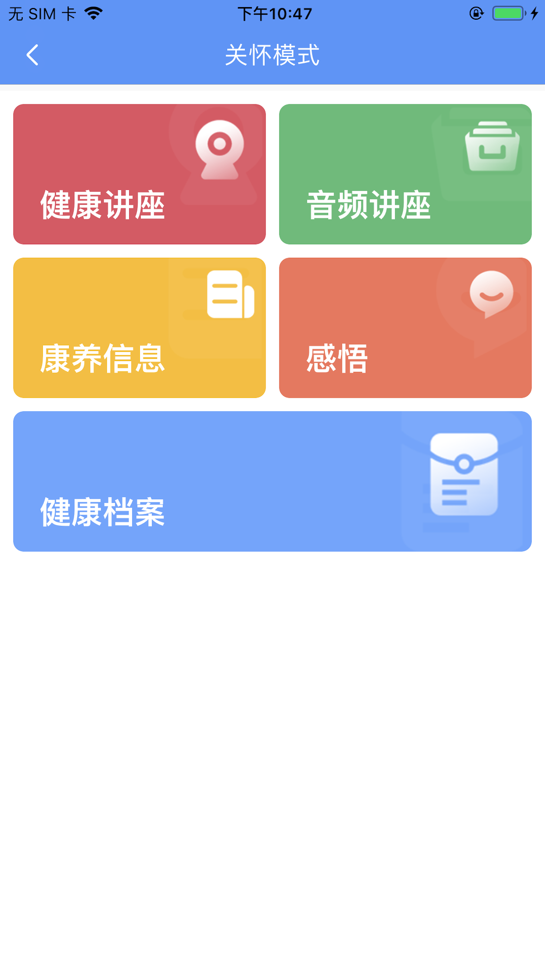 阿吉泰健康讲座app 截图3