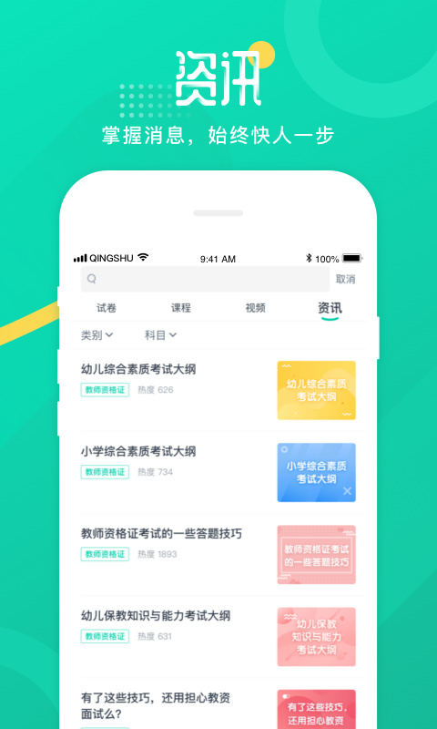 青书学堂app 截图5