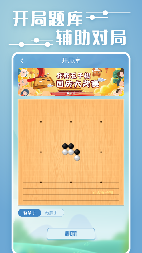 弈客五子棋 截图5