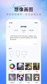 AI绘画达人官方版 截图2