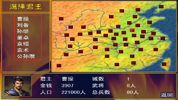 三国群英传鸿鹄霸业 1