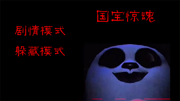 模拟熊猫英雄 截图3