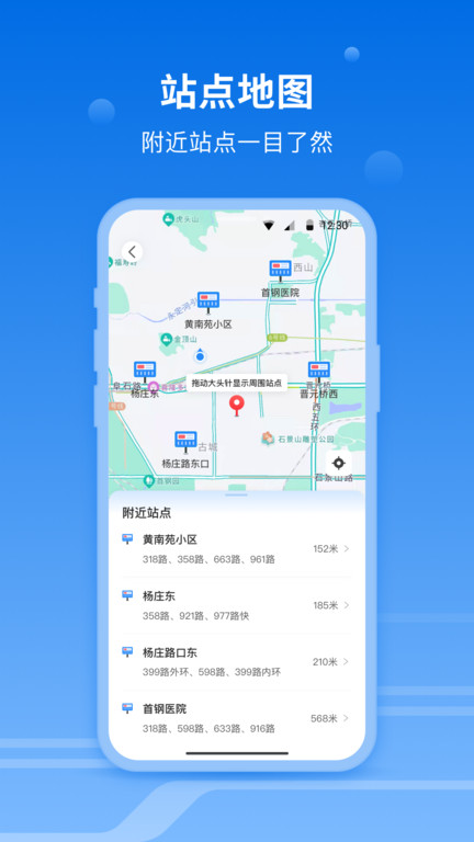 一路同行app 2