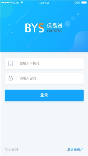 保易送 截图3