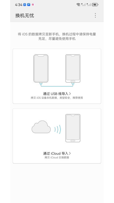换机无忧app 截图3