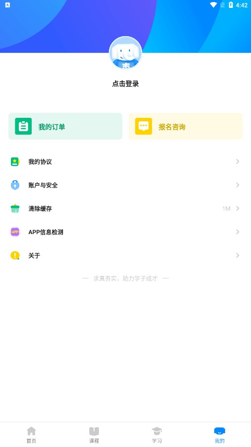 好老师考研app 截图3