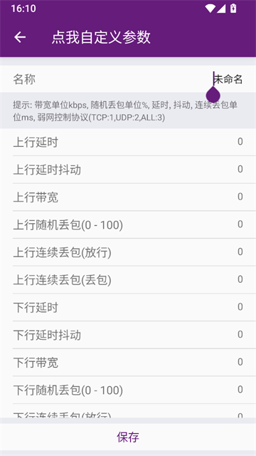 闪光盾弱网官方版 截图2