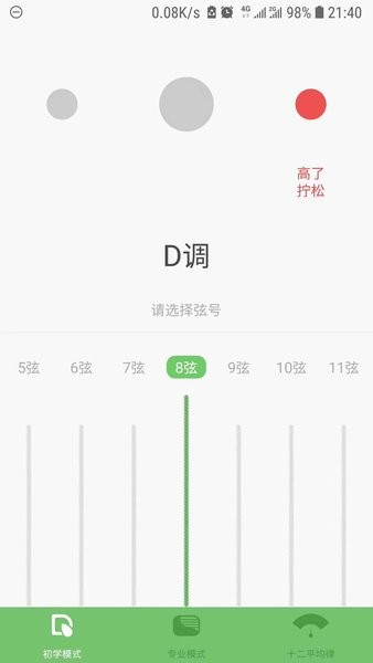 智能古筝调音器软件 截图3