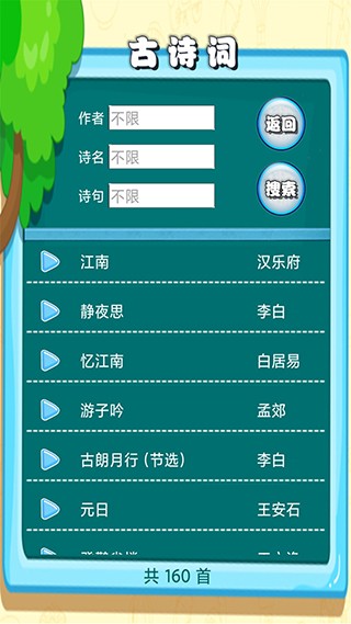 边读边听宝宝故事 截图1