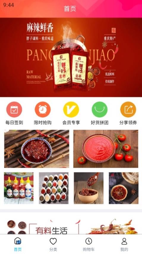 酱料食用 截图1