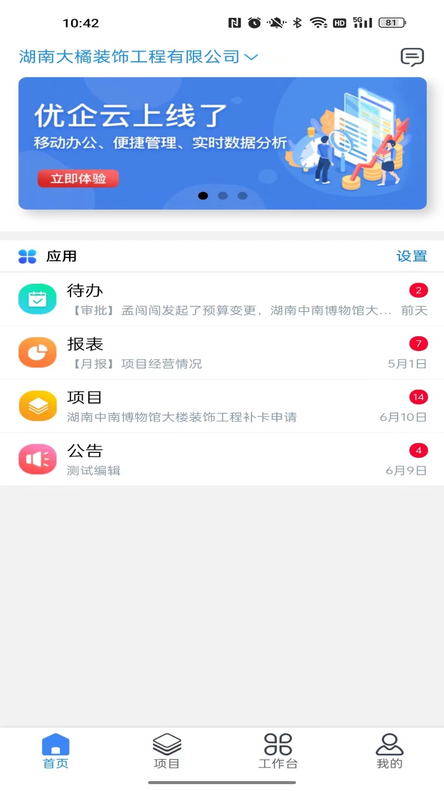 优企云最新版 截图3