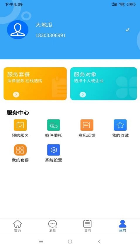 律百年app 截图2