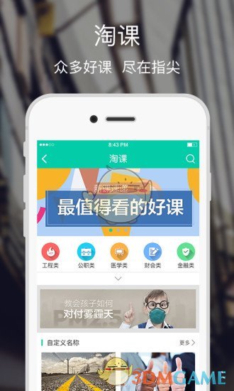 融学 截图2