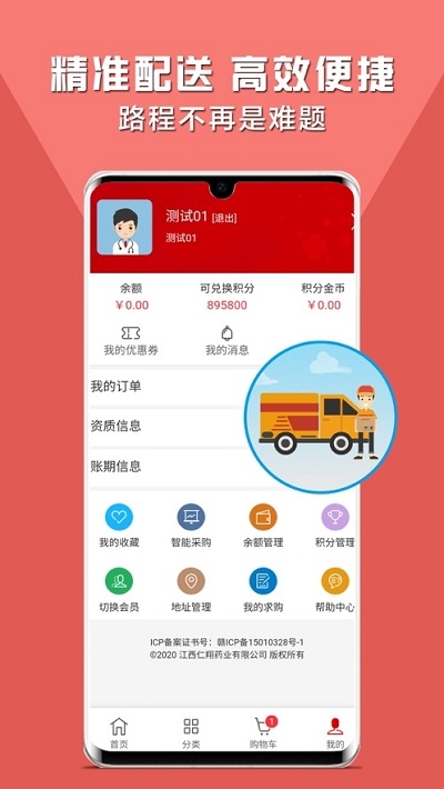 仁翔药购网 截图3