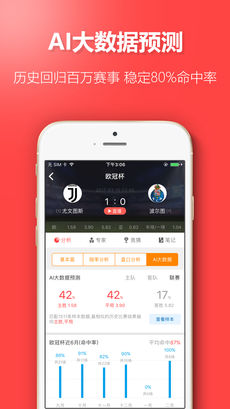 竞彩足球app官方版 截图2