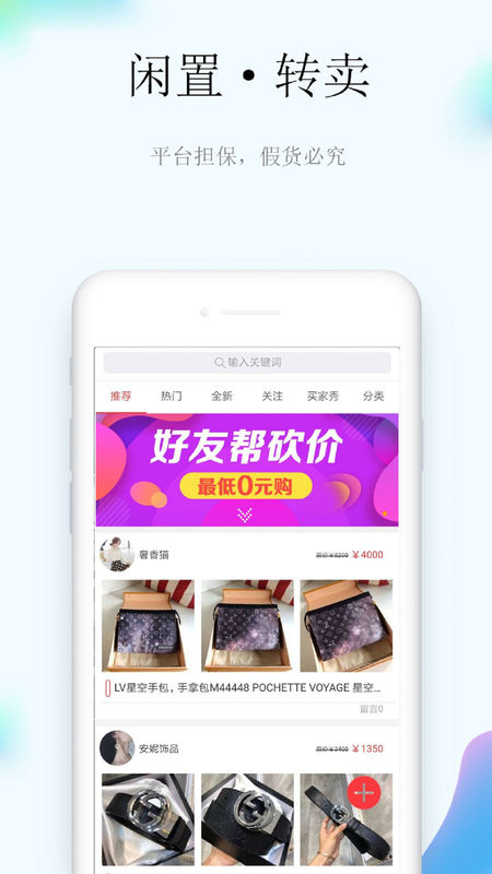 奢易买 截图3