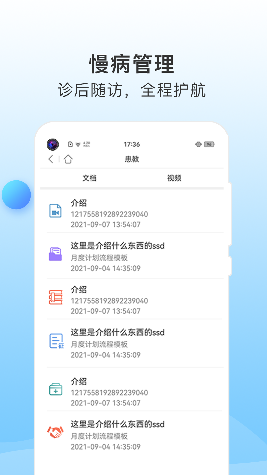 CCMTV学术通app 截图5